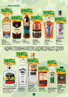 Близенько акції дійснийкції з 12.01.2026 | Сторінка: 42