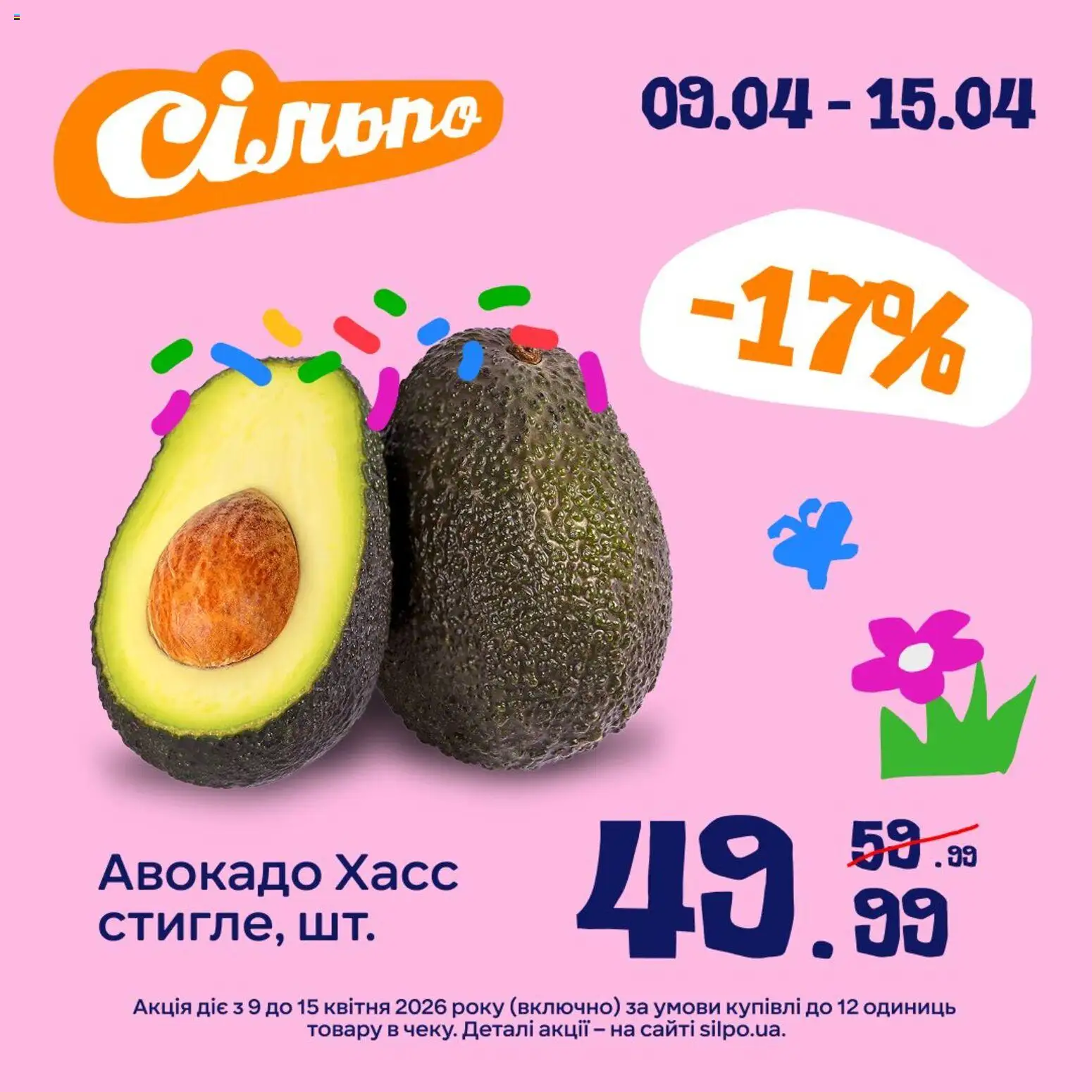 Сільпо Kаталог - дійснийкції з 10.04.2026 | Сторінка: 4 | Товари: Авокадо