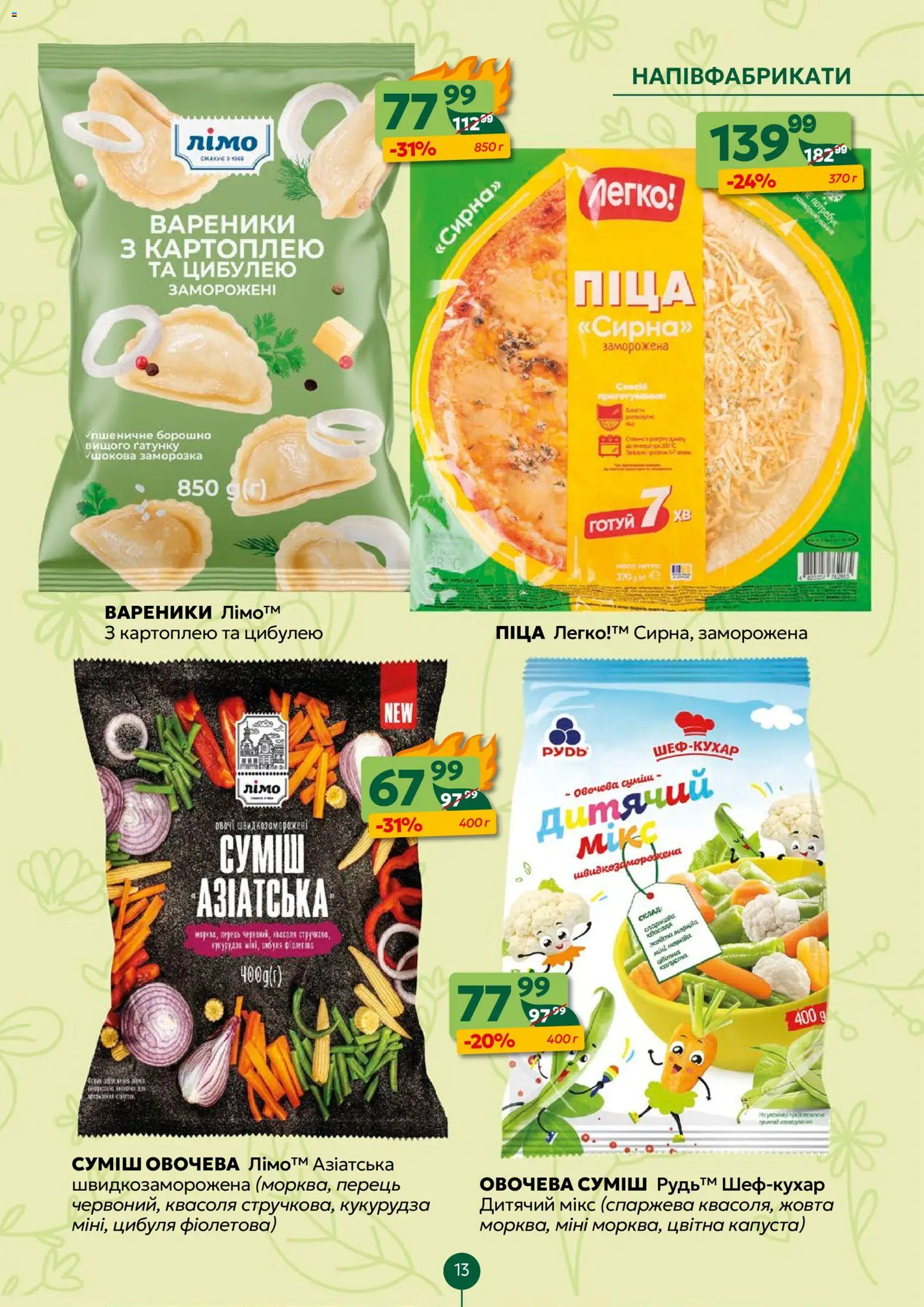 Близенько Kаталог - дійснийкції з 20.04.2026 | Сторінка: 13 | Товари: Піца, Напівфабрикати, Квасоля, Вареники