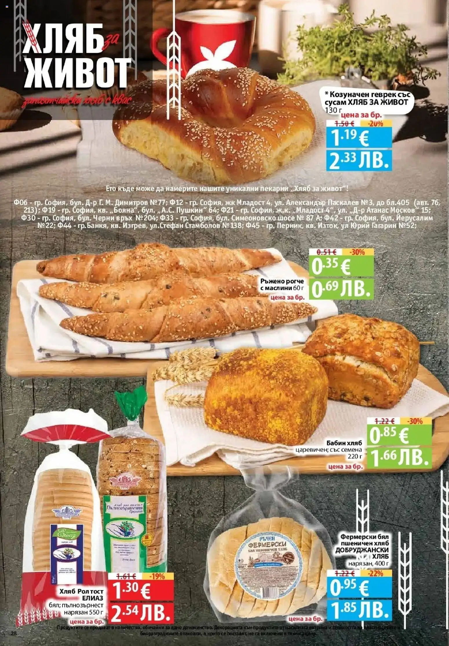 {H1} | Страница: 28 | Продукти: Хляб, Shiitake gomba, Маслини, Семена