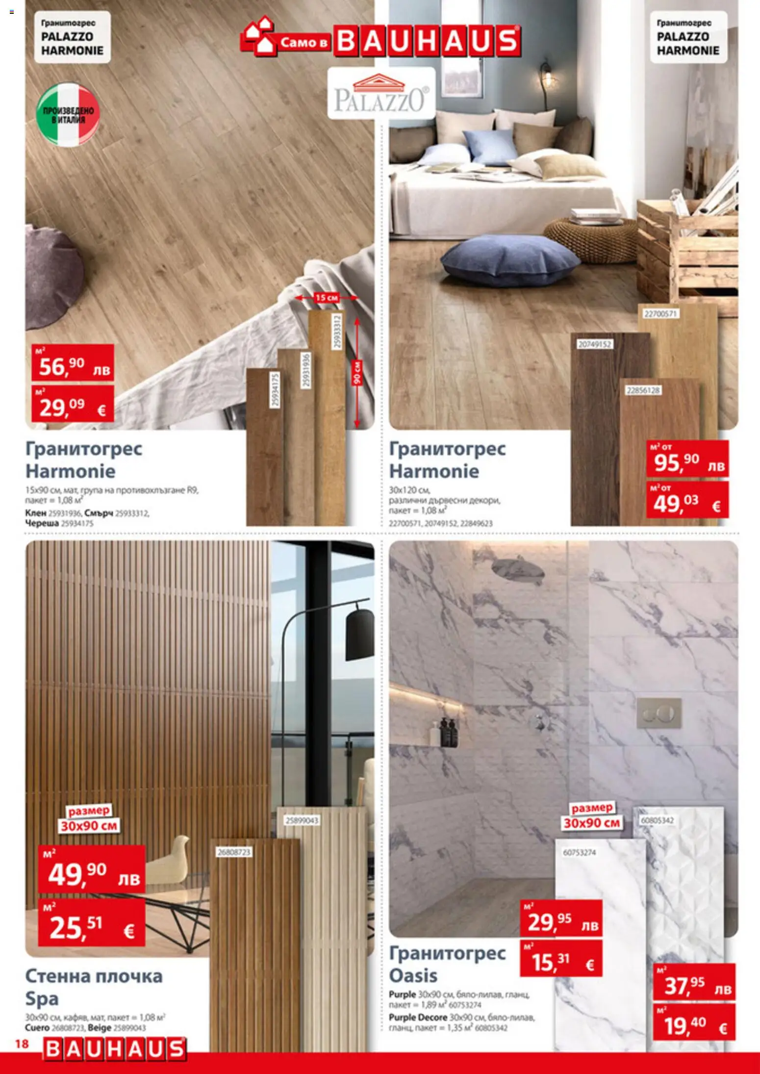 {H1} | Страница: 18 | Продукти: Гланц