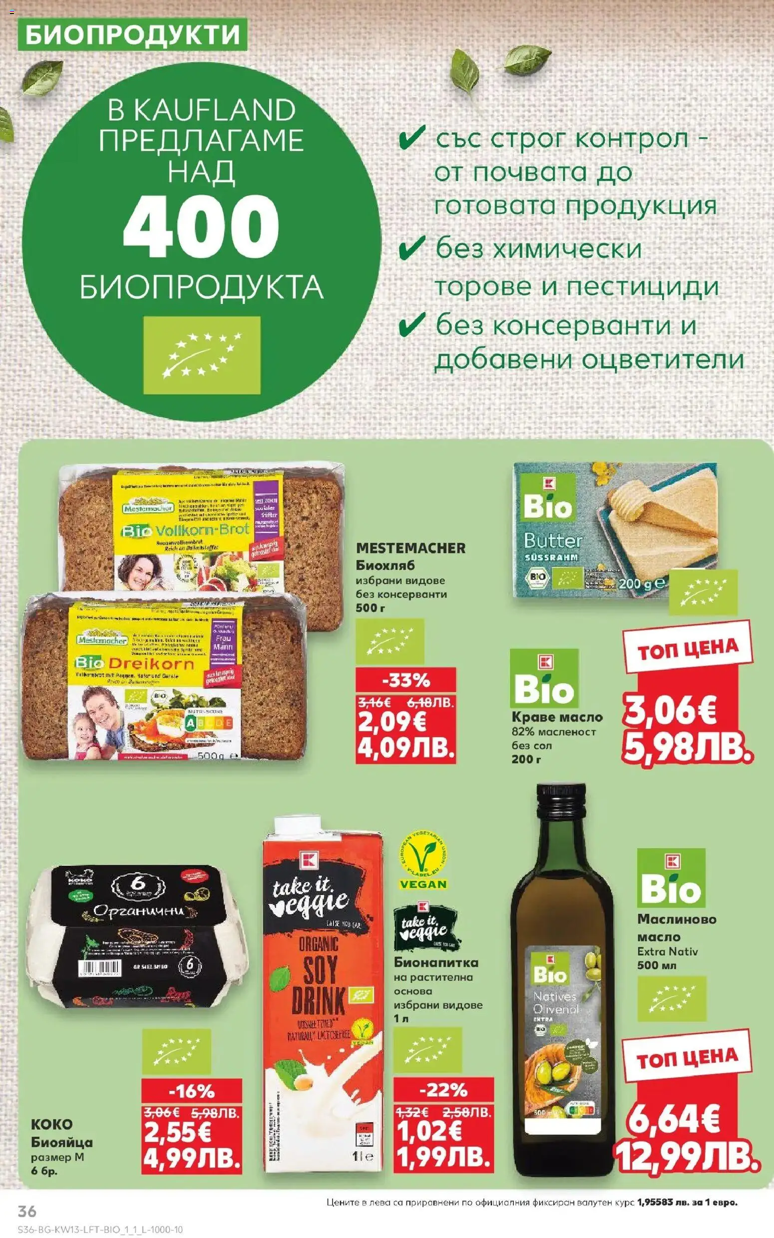 {H1} | Страница: 36 | Продукти: Краве, Масло, Сол