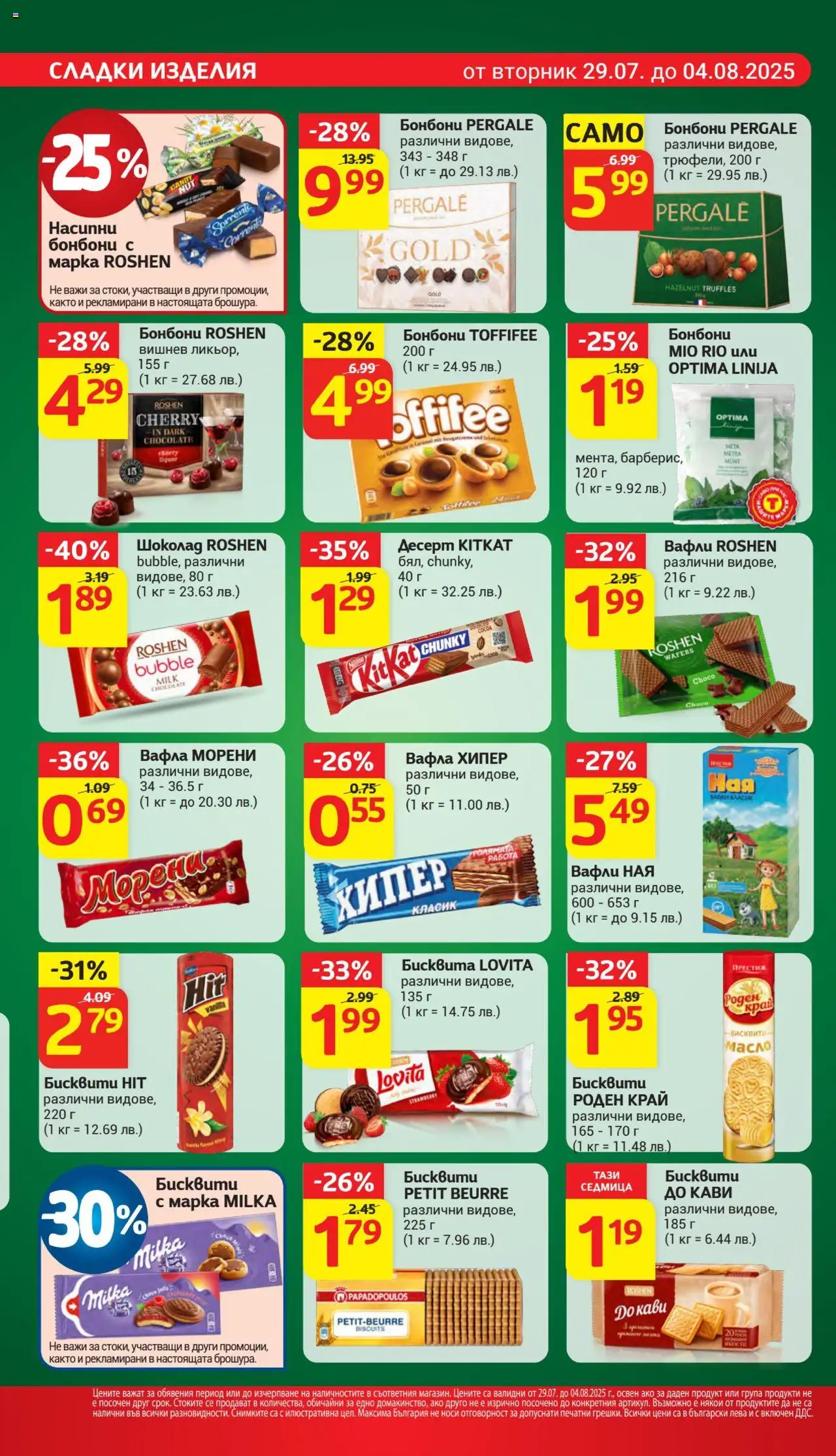  | Страница: 21 | Продукти: Шоколад, Бисквити, Вафла, Lit pour bébés