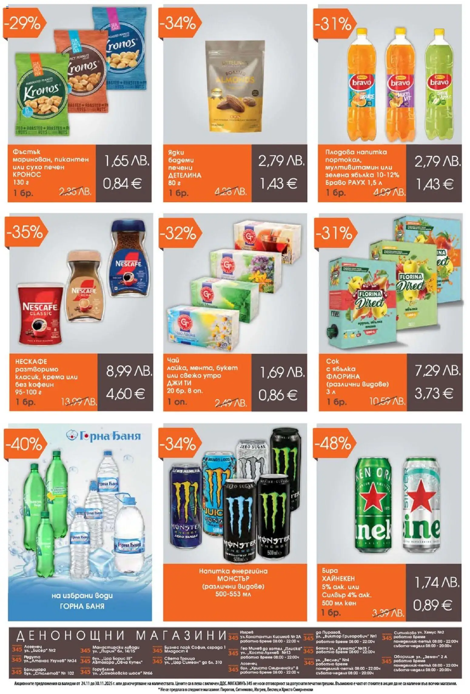 {H1} | Страница: 6 | Продукти: Бира, Напитка, Плодова напитка, Баня