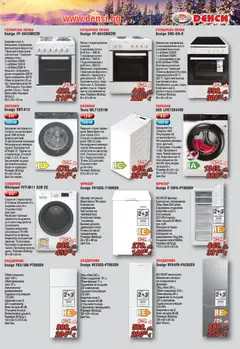 Преглед на Денси брошура - Офертите са валидни от 22.11.2025 | Страница: 3 | Продукти: Вода, Сушилня, Фурна, Фурната