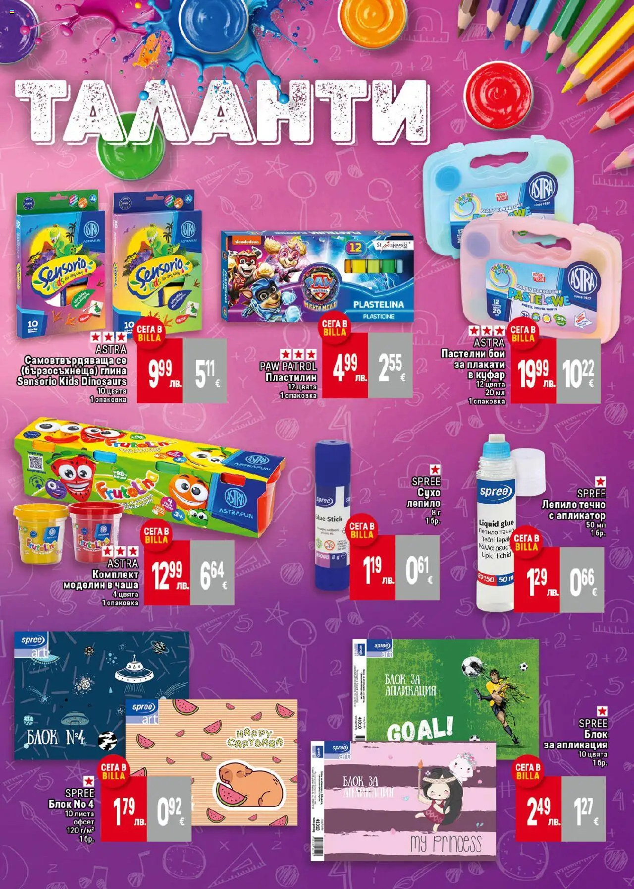  | Страница: 7 | Продукти: Чаша, Лепило, Куфар