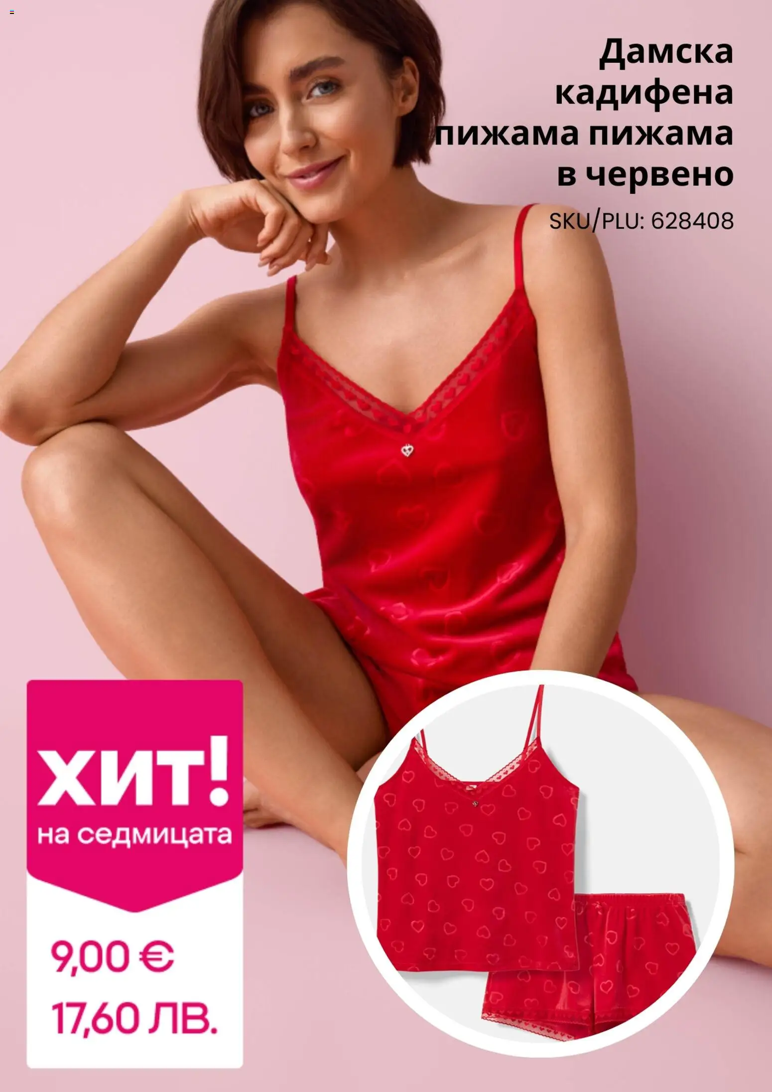 {H1} | Страница: 4 | Продукти: Пижама