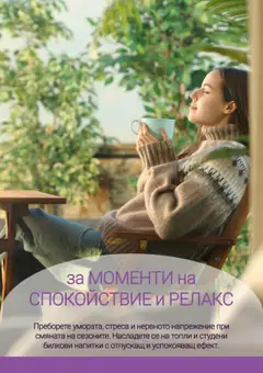 Преглед на Be Fit брошура - Офертите са валидни от 01.10.2025 | Страница: 10