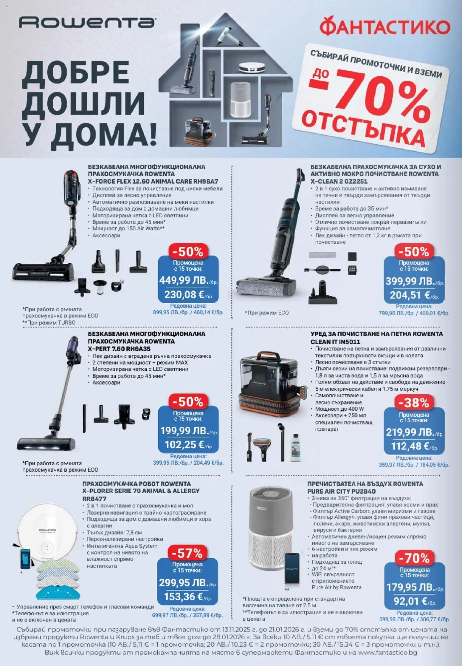 {H1} | Страница: 30 | Продукти: Препарат, Маркуч, Тегло, Прахосмукачка