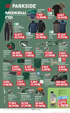 Преглед на Кауфланд - Мега оферти на нехранителни продукти в Kaufland с валидност до 15.03.2026 - Офертите са валидни от 08.03.2026 | Страница: 15 | Продукти: Елек, Покривало, Каска, Косачка