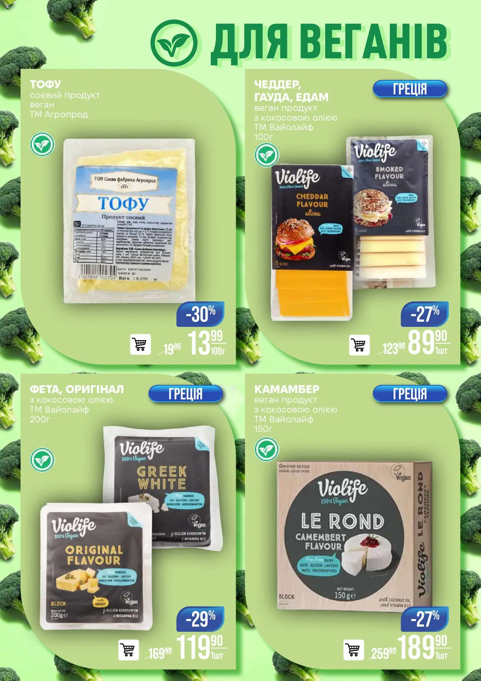 VARUS Kаталог - дійснийкції з 25.11.2025 | Сторінка: 17