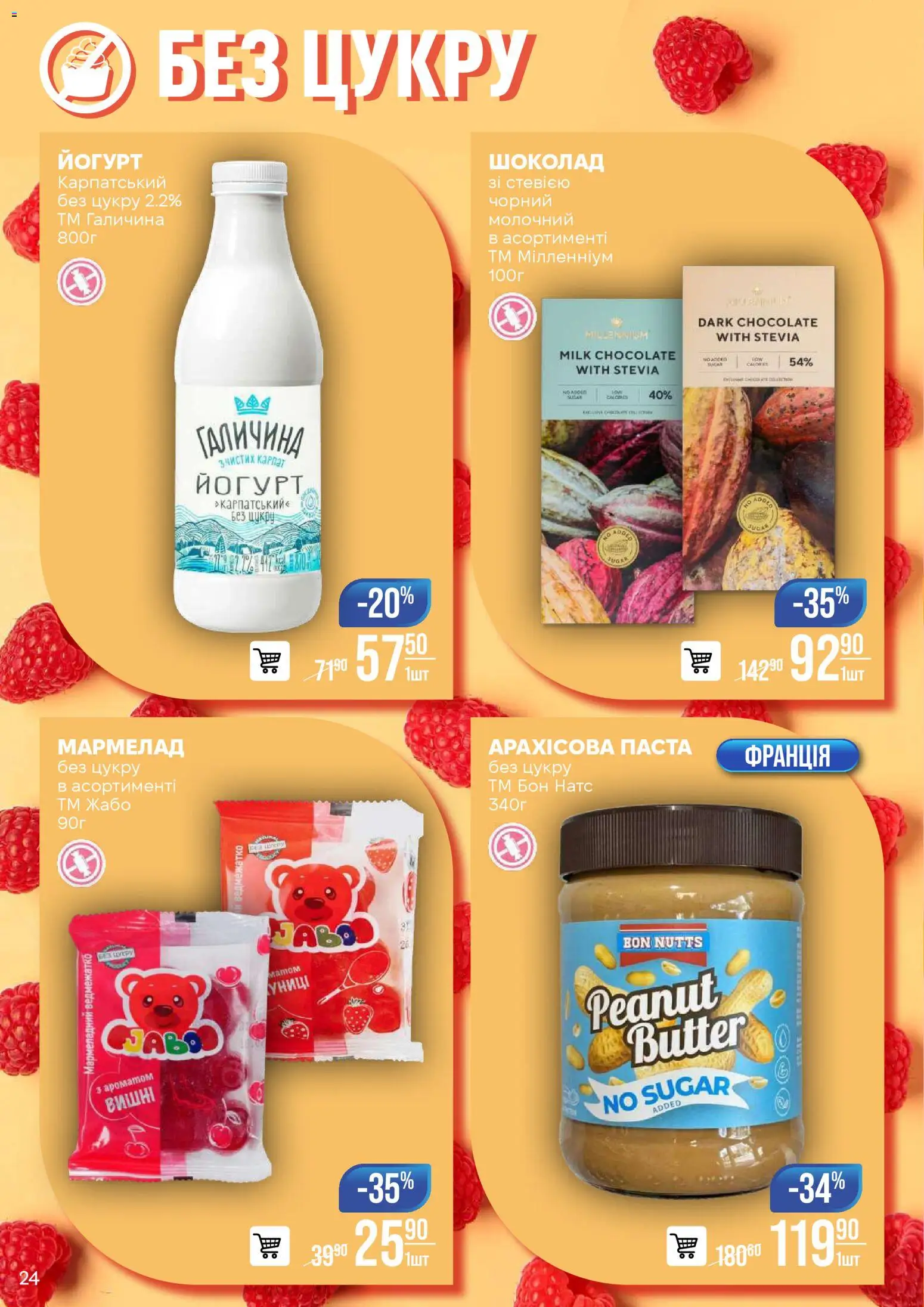 VARUS Kаталог - дійснийкції з 28.10.2025 | Сторінка: 24 | Товари: Шоколад, Мармелад, Йогурт