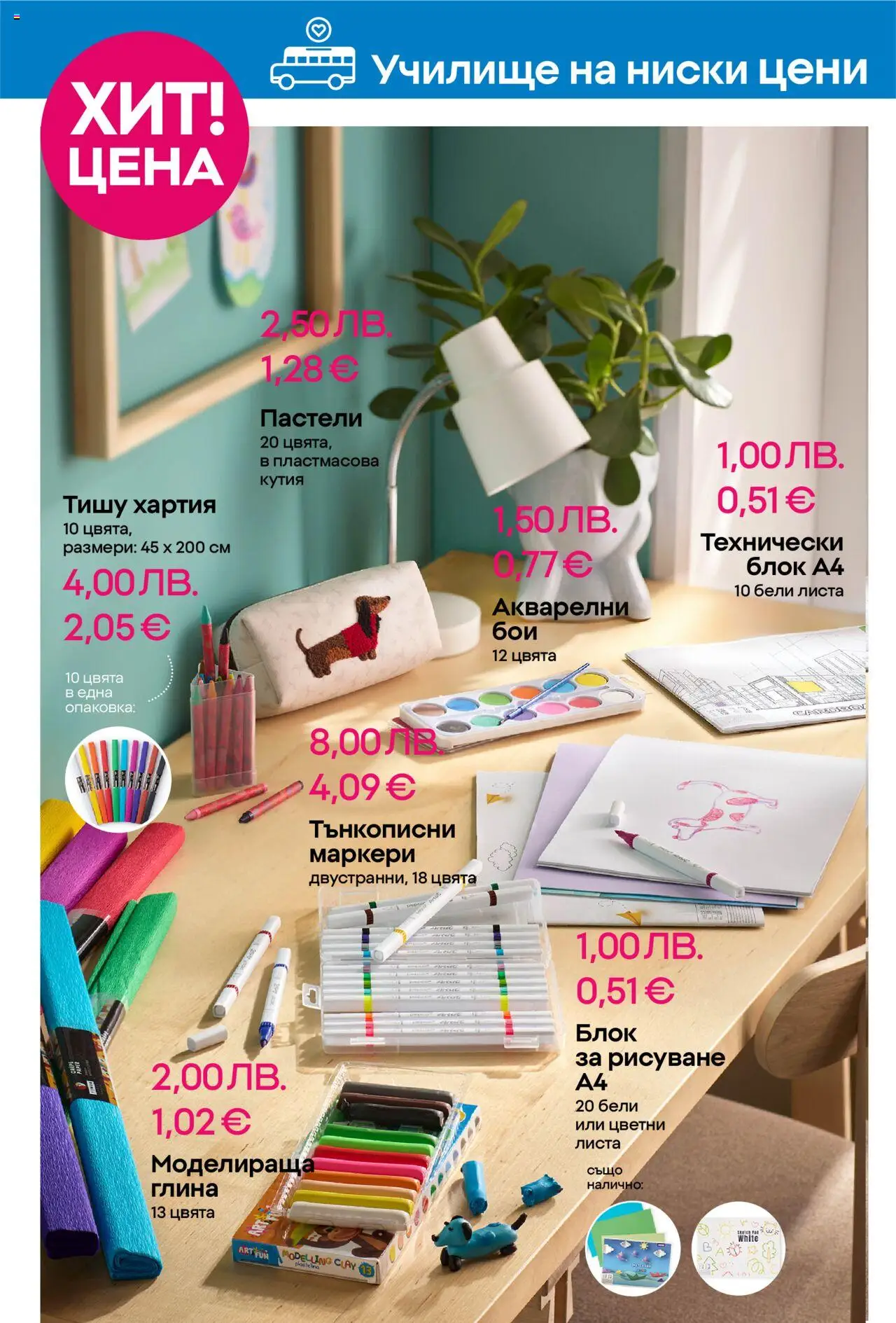  | Страница: 6 | Продукти: Хартия, Кутия