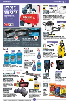 Преглед на Mr.Bricolage - Брошура - Офертите са валидни от 22.01.2026 | Страница: 4