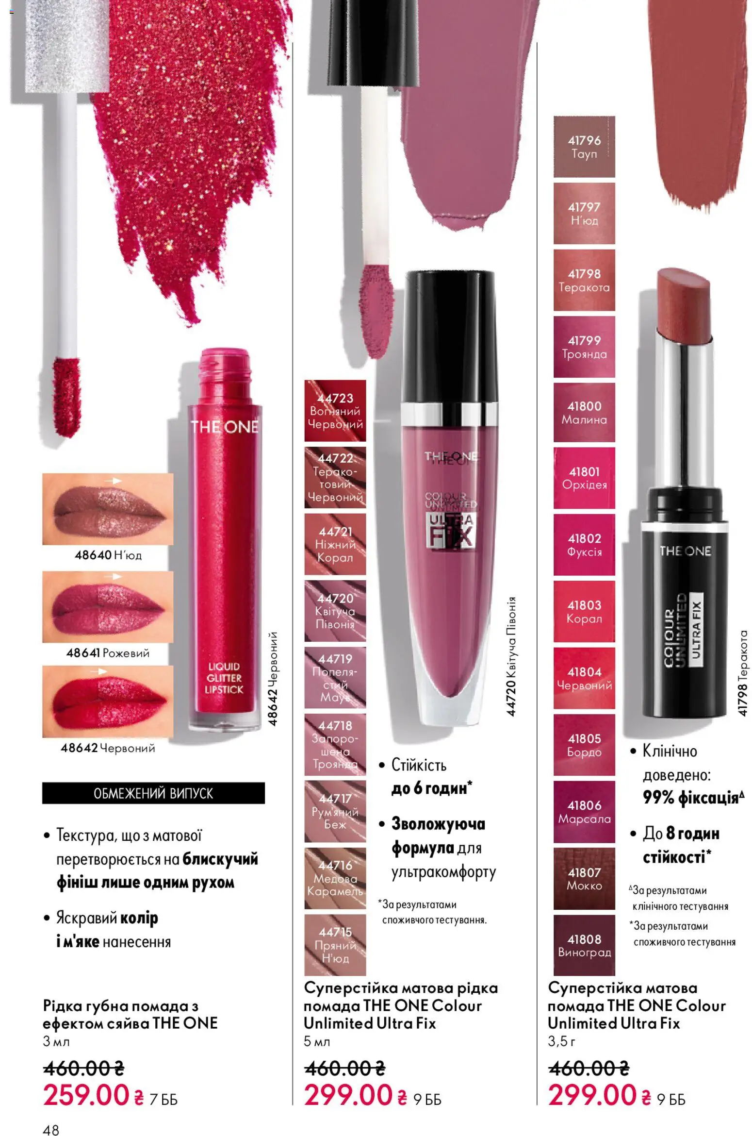 Oriflame Kаталог - дійснийкції з 20.04.2026 | Сторінка: 48