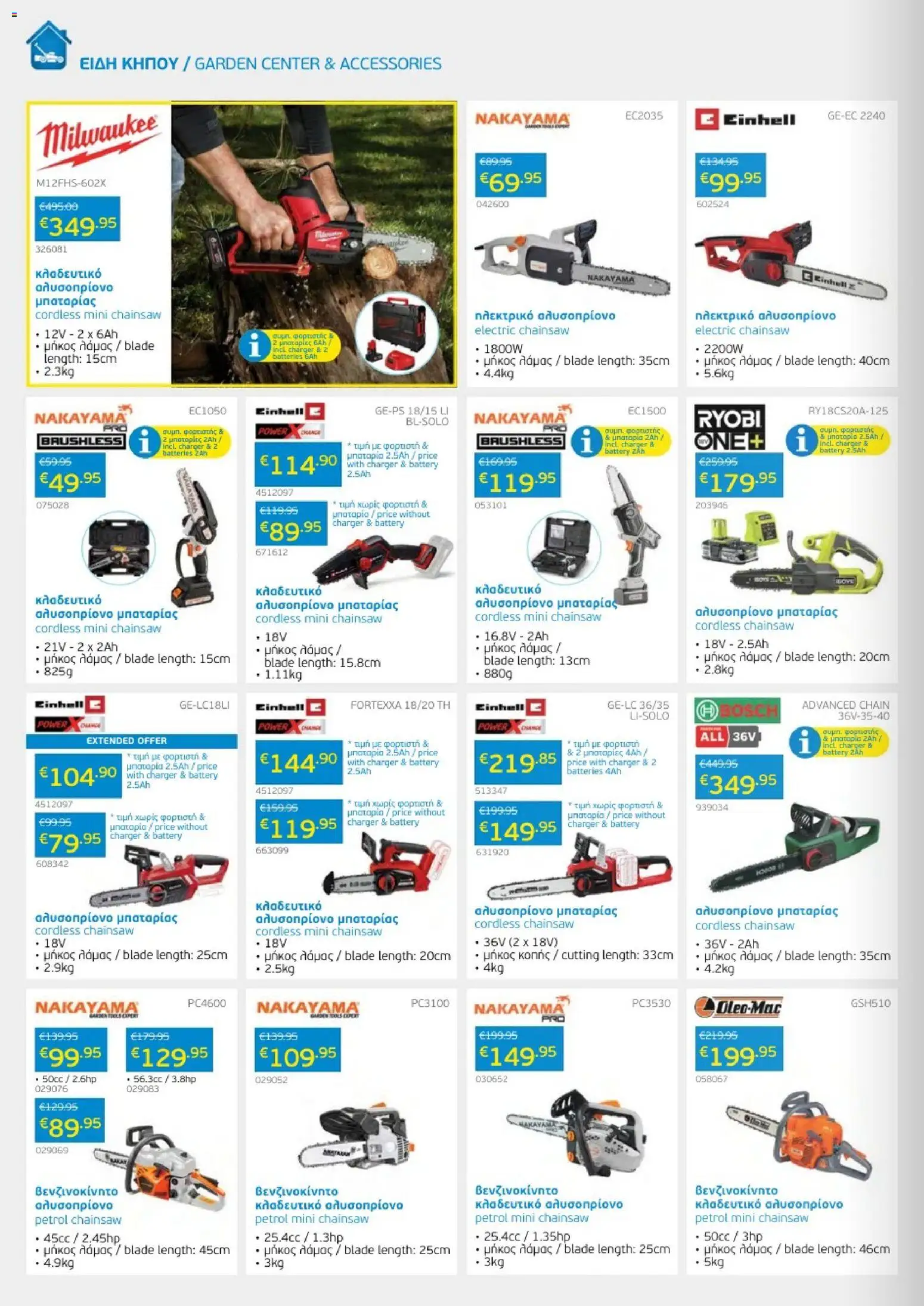 Mangas Home Improvement - Mangas January - February Catalogue 2026 – σε ισχύ από 12.01.2026 | Σελίδα: 10