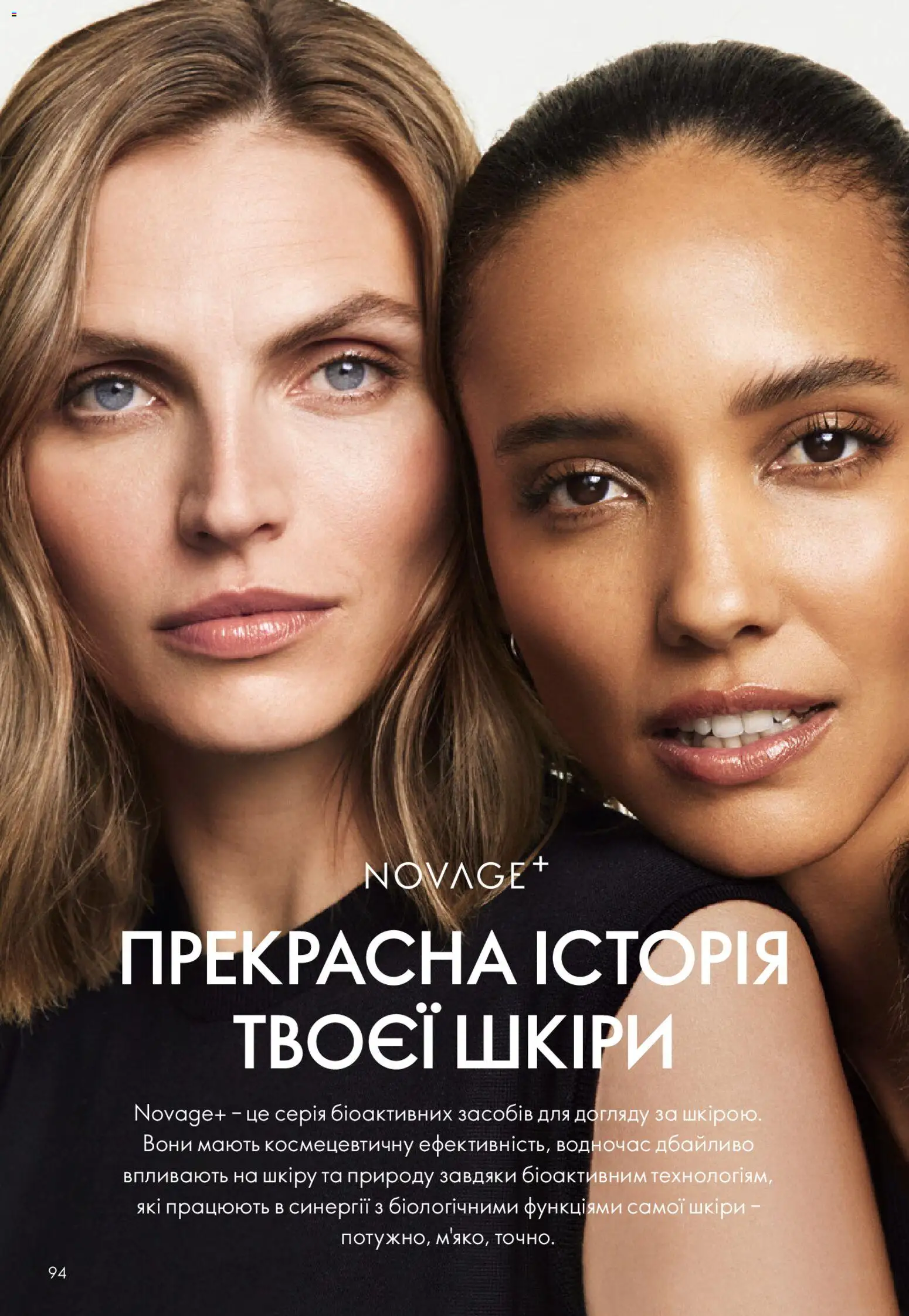 Oriflame Kаталог - дійснийкції з 16.11.2025 | Сторінка: 94