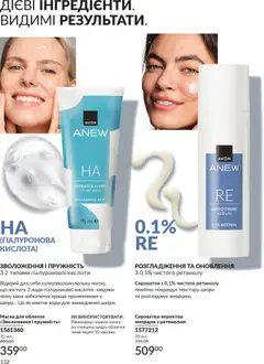 AVON акції дійснийкції з 01.10.2025 | Сторінка: 132 | Товари: Маска