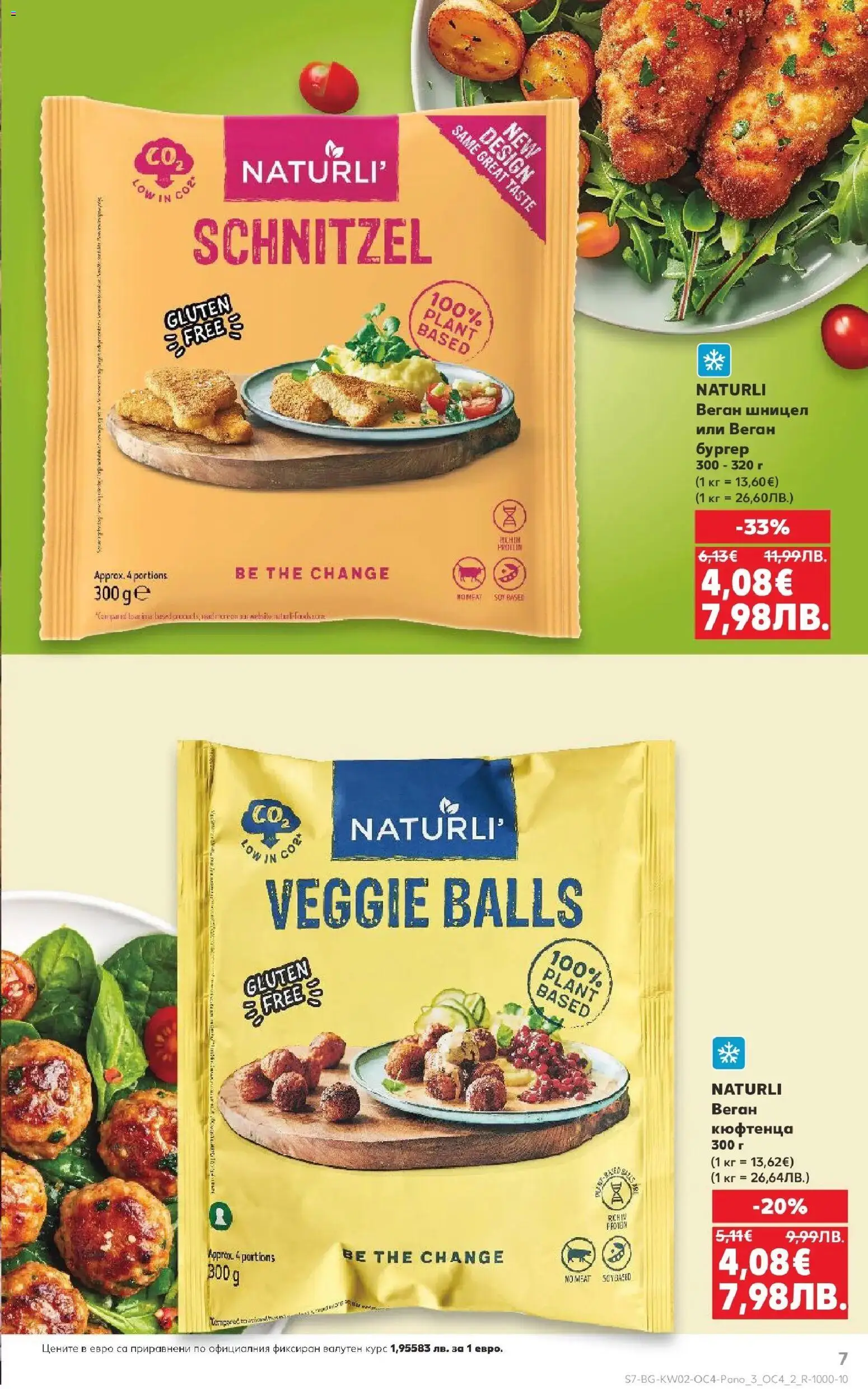 {H1} | Страница: 7 | Продукти: Шницел