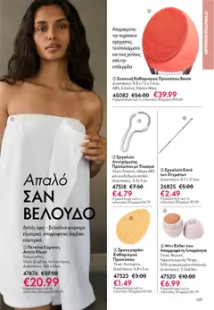  | Σελίδα: 109 | Προϊόντα: Σίδερο, Πετσέτα, Συσκευή καθαρισμού προσώπου