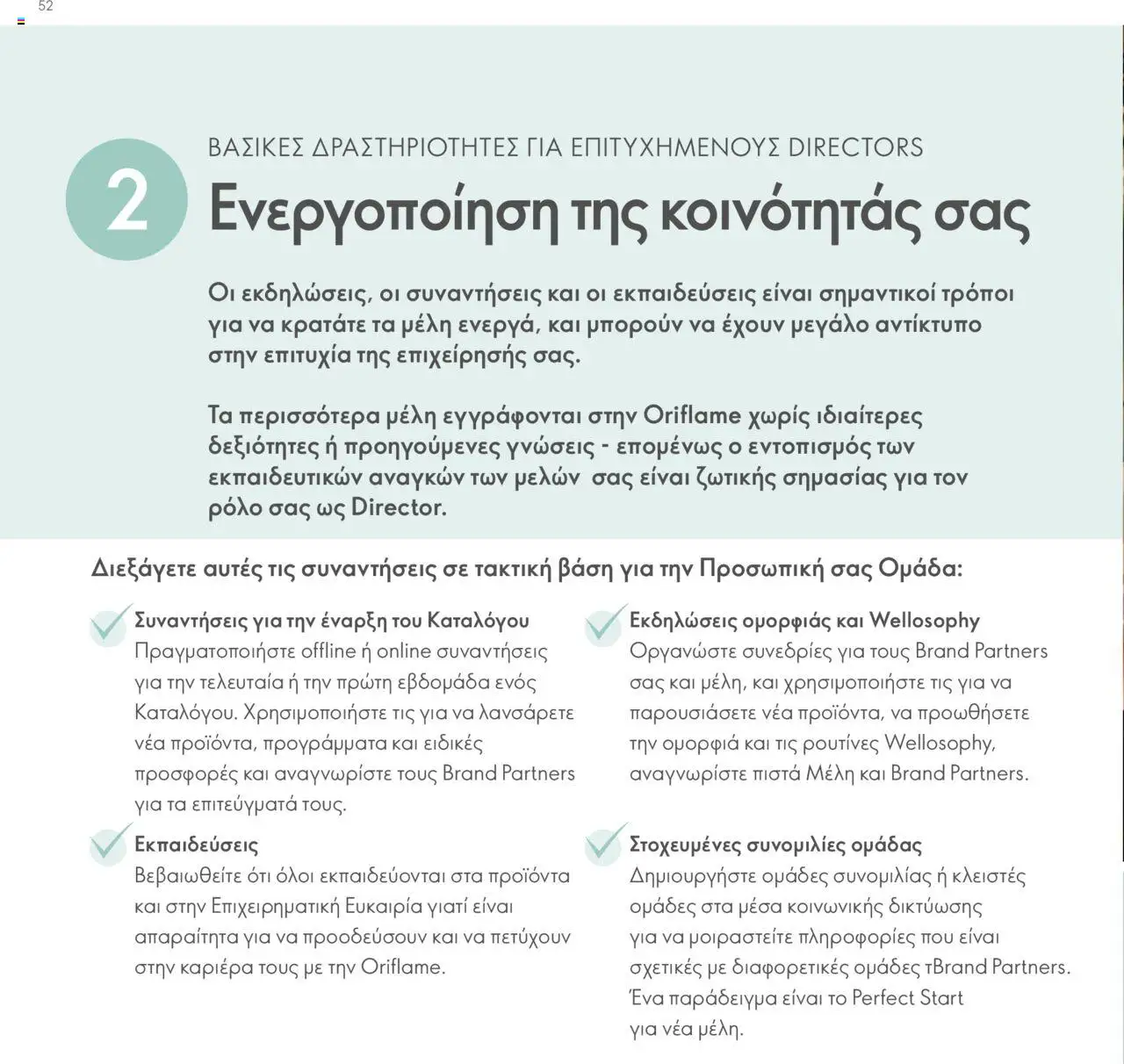  | Σελίδα: 52