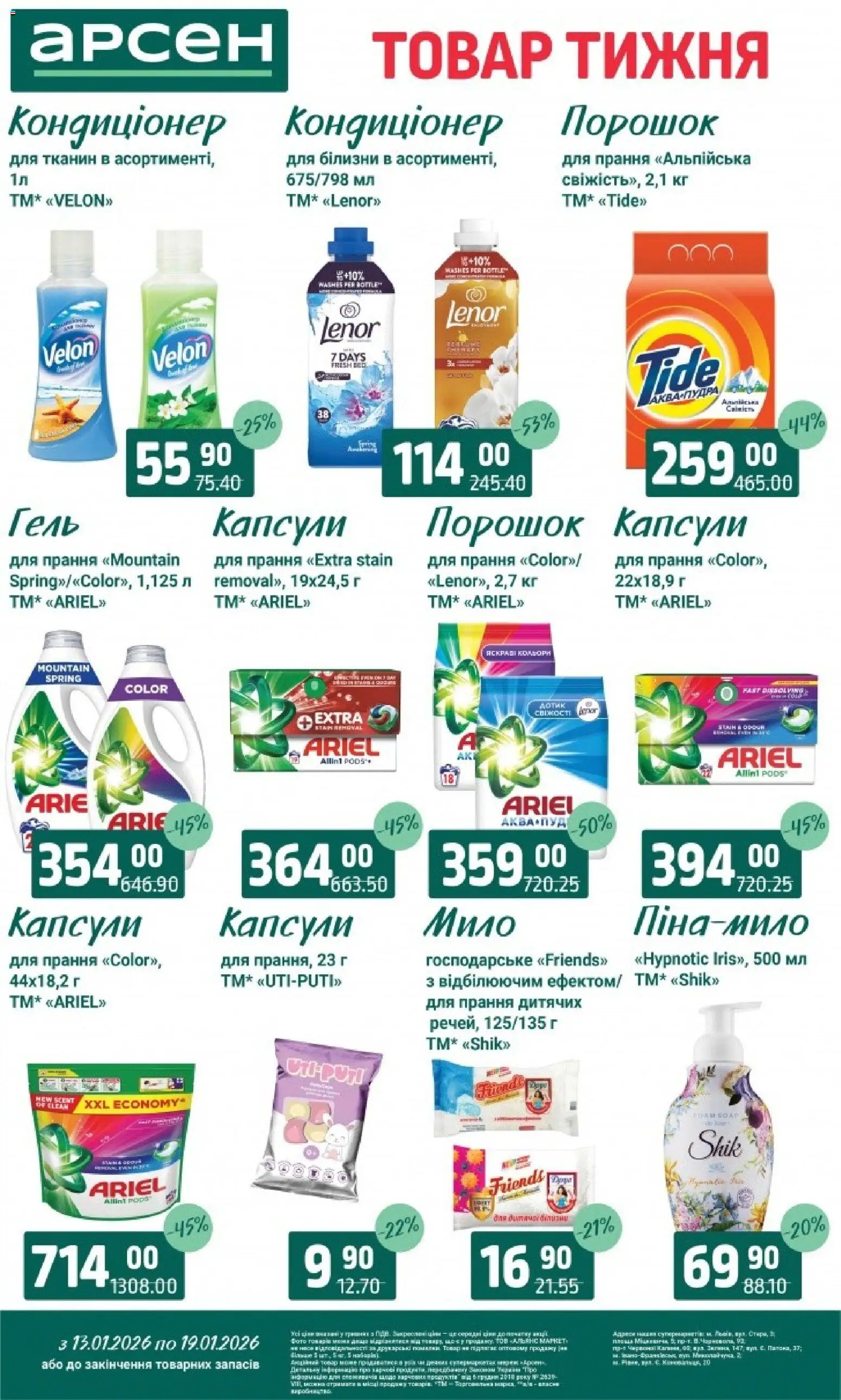 Арсен Kаталог - дійснийкції з 13.01.2026 | Сторінка: 35