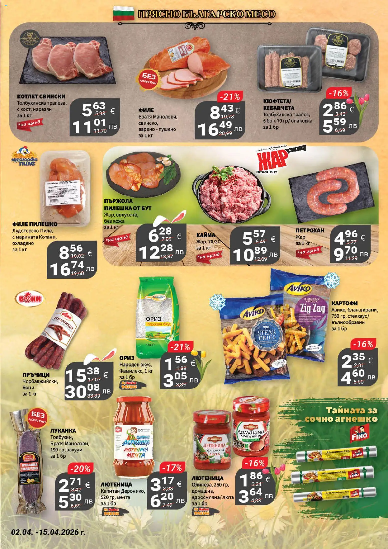 {H1} | Страница: 4 | Продукти: Картофи, Dolce gusto kapszula, Филе, Пилешко