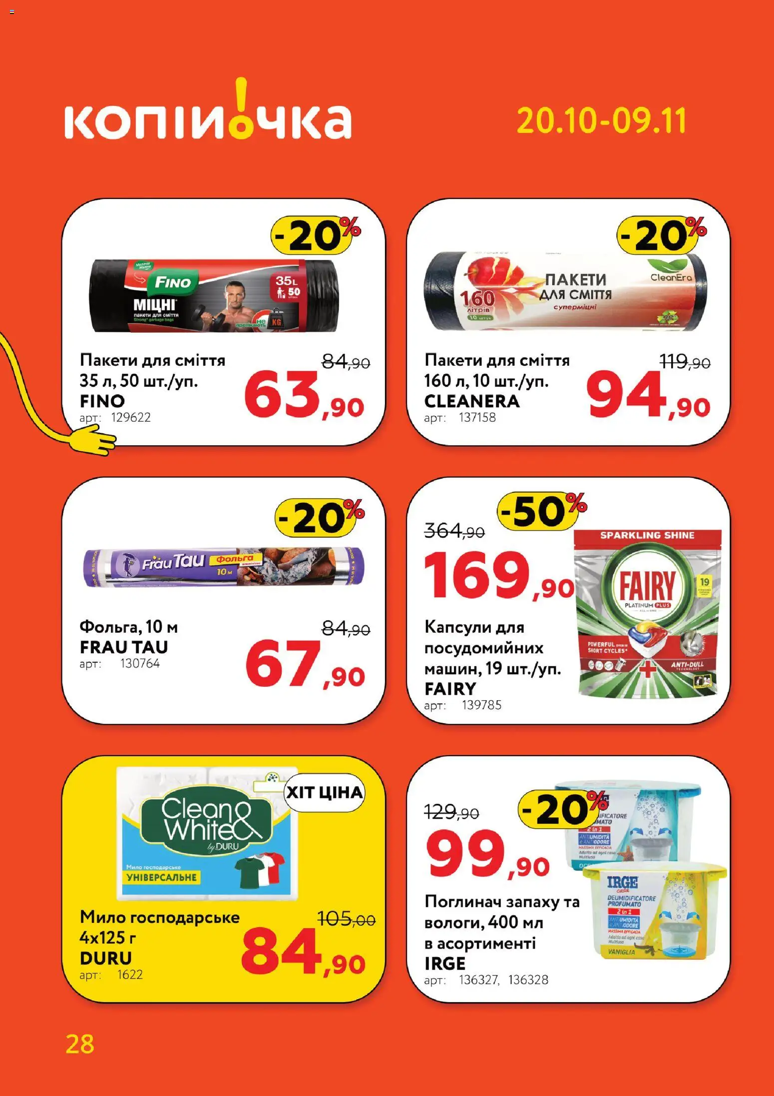 Копійочка Kаталог - дійснийкції з 20.10.2025 | Сторінка: 28 | Товари: Мило, Пакети для сміття, Фольга