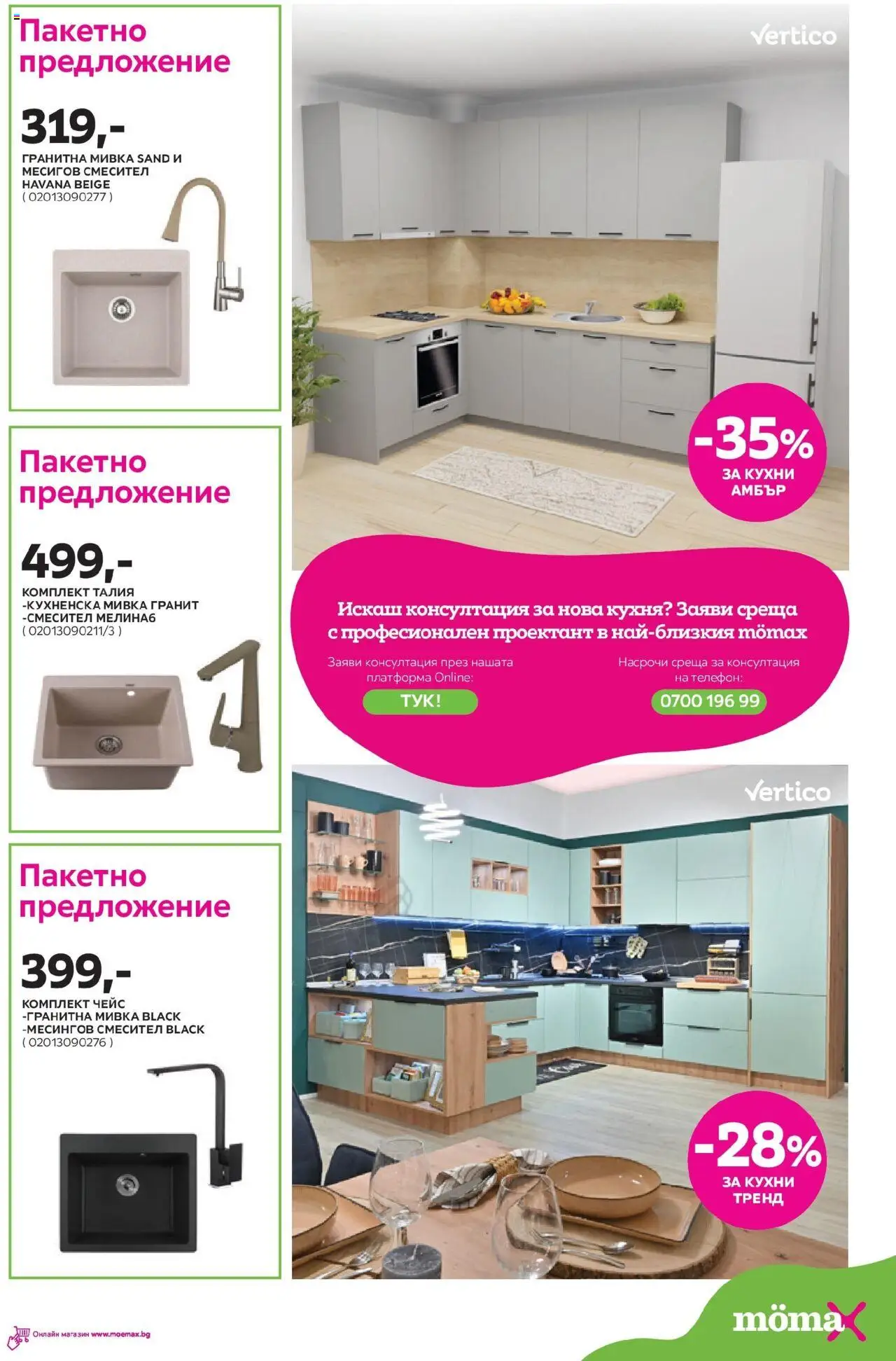  | Страница: 11 | Продукти: Телефон, Смесител, Мивка