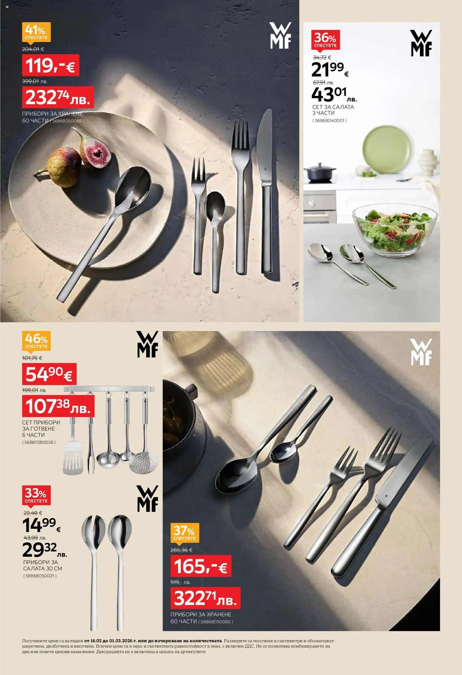 {H1} | Страница: 8 | Продукти: Прибори, Салата