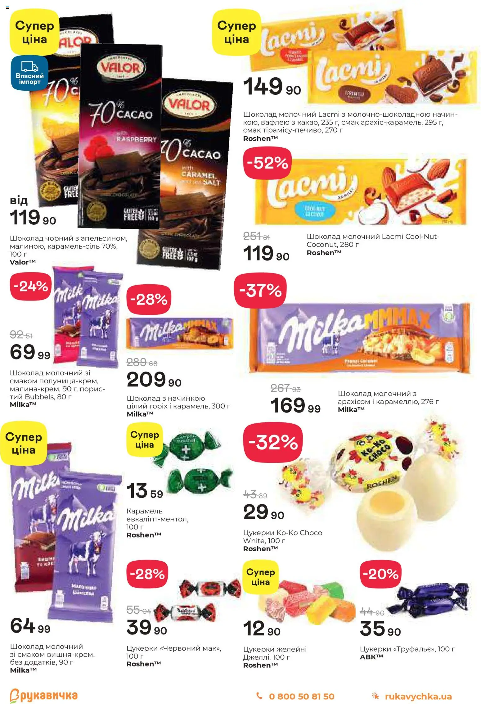 Рукавичка Kаталог - дійснийкції з 11.12.2025 | Сторінка: 17 | Товари: Шоколад, Цукерки