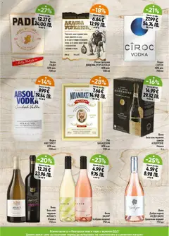 Преглед на Магазинъ 345 брошура - Офертите са валидни от 19.02.2026 | Страница: 5 | Продукти: Водка, Вино, Ракия