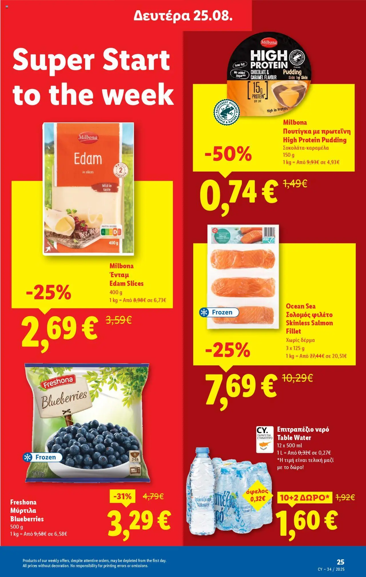 - σε ισχύ από 21.08.2025 | Σελίδα: 25