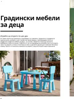 Преглед на ИКЕА Каталог - За градината  - Офертите са валидни от 20.03.2025 | Страница: 40 | Продукти: Градински мебели