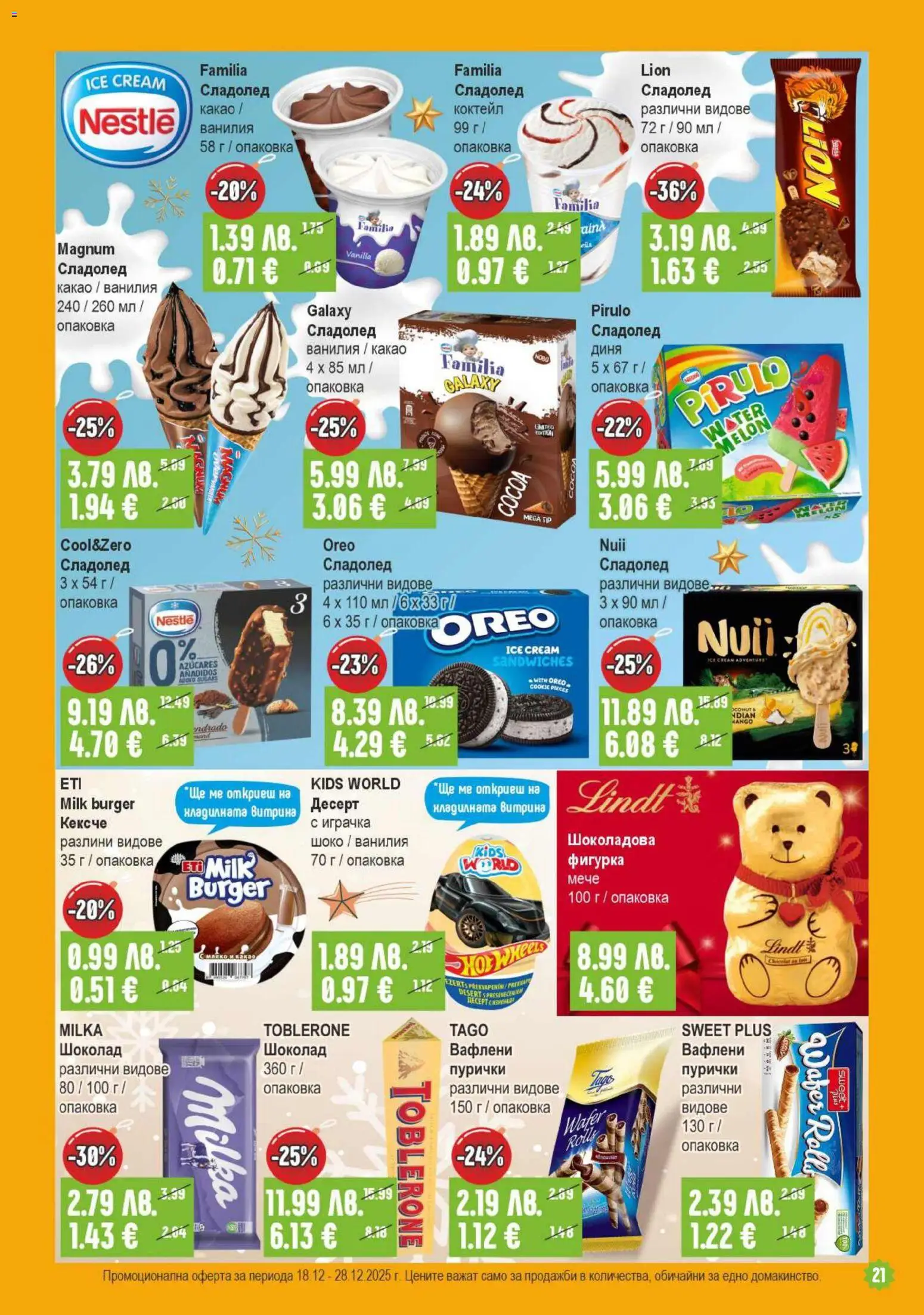 {H1} | Страница: 21 | Продукти: Фигурка, Играчка, Сладолед, Диня