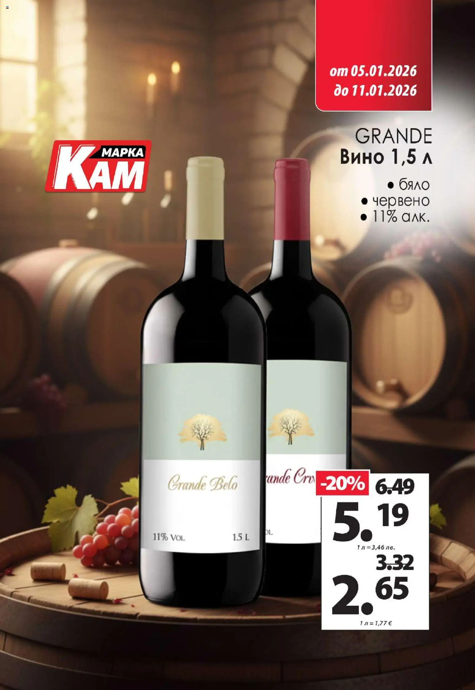 {H1} | Страница: 11 | Продукти: Вино