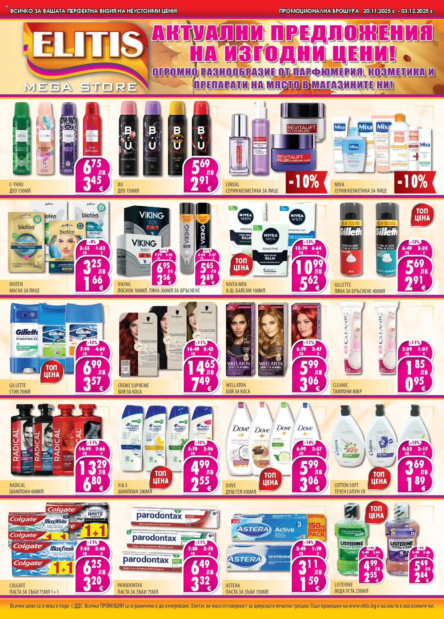 {H1} | Страница: 1 | Продукти: Боя за коса, Паста, Лосион, Душ