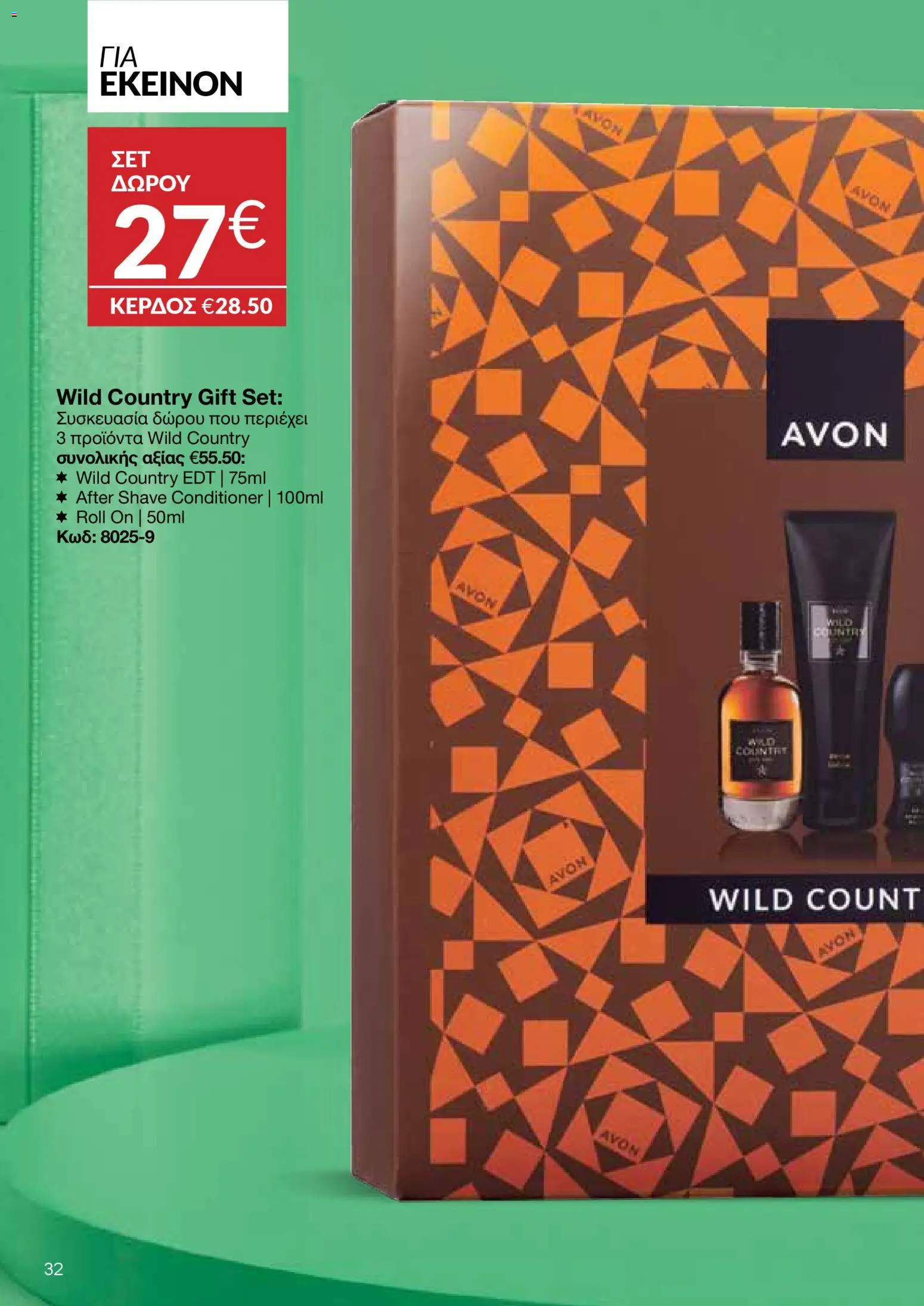 AVON  – σε ισχύ από 27.04.2026 | Σελίδα: 30