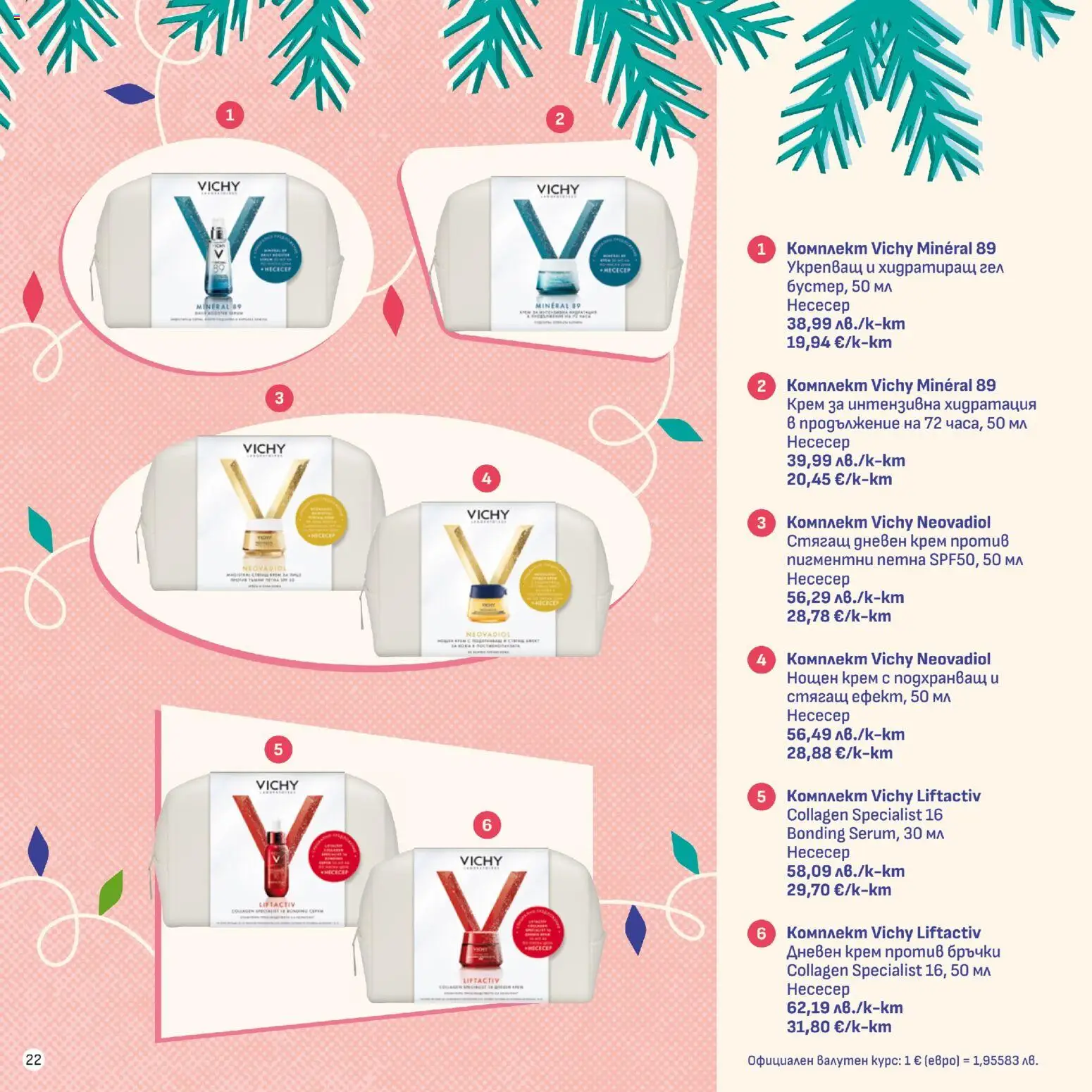 {H1} | Страница: 22 | Продукти: Крем, Дневен крем, Нощен крем