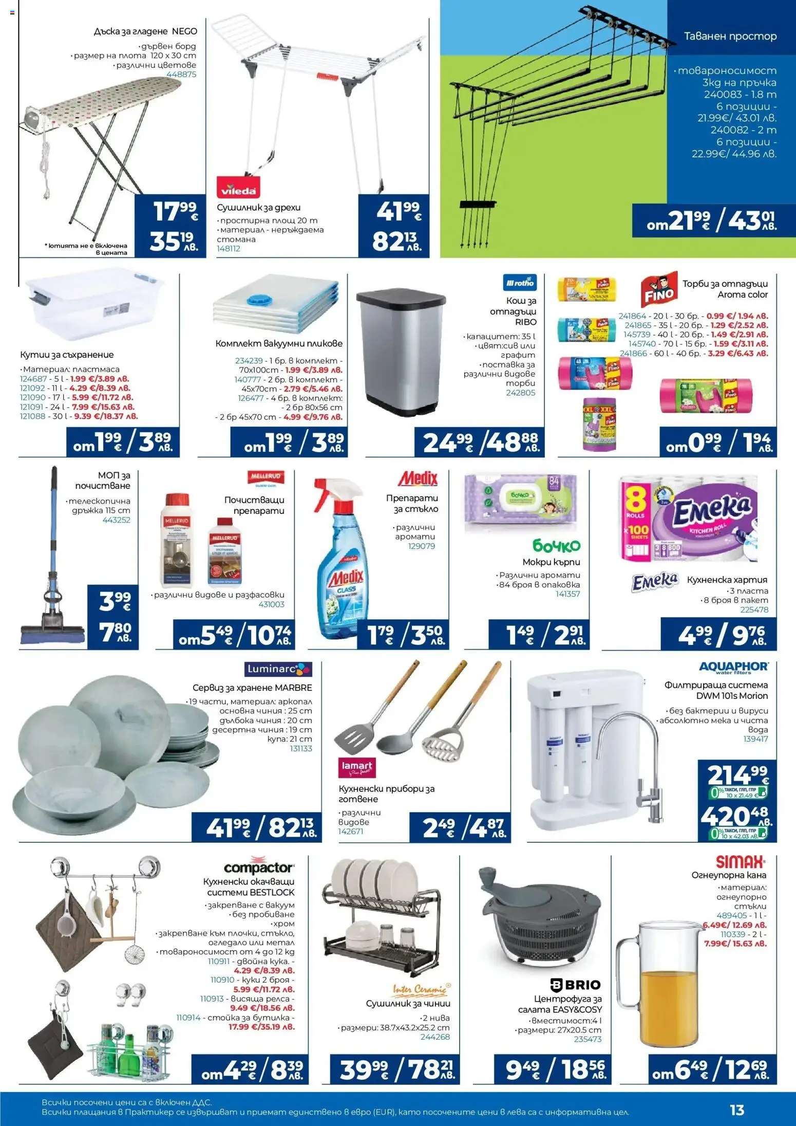 {H1} | Страница: 13 | Продукти: Чиния, Дъска, Хартия, Простор