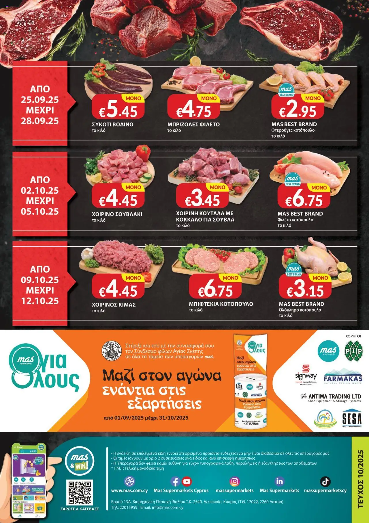 Mas Supermarkets Φυλλάδιο – σε ισχύ από 25.09.2025 | Σελίδα: 8