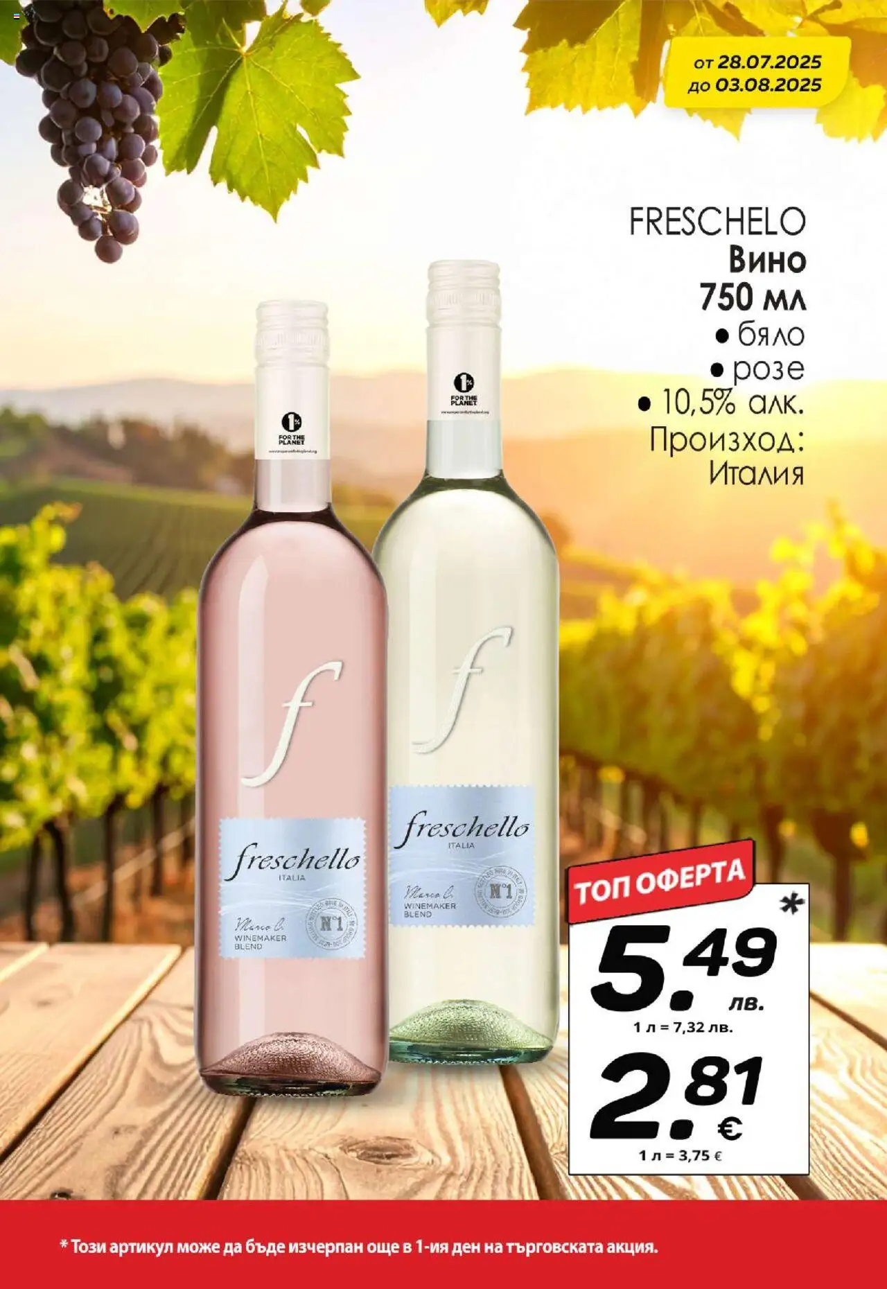  | Страница: 10 | Продукти: Вино