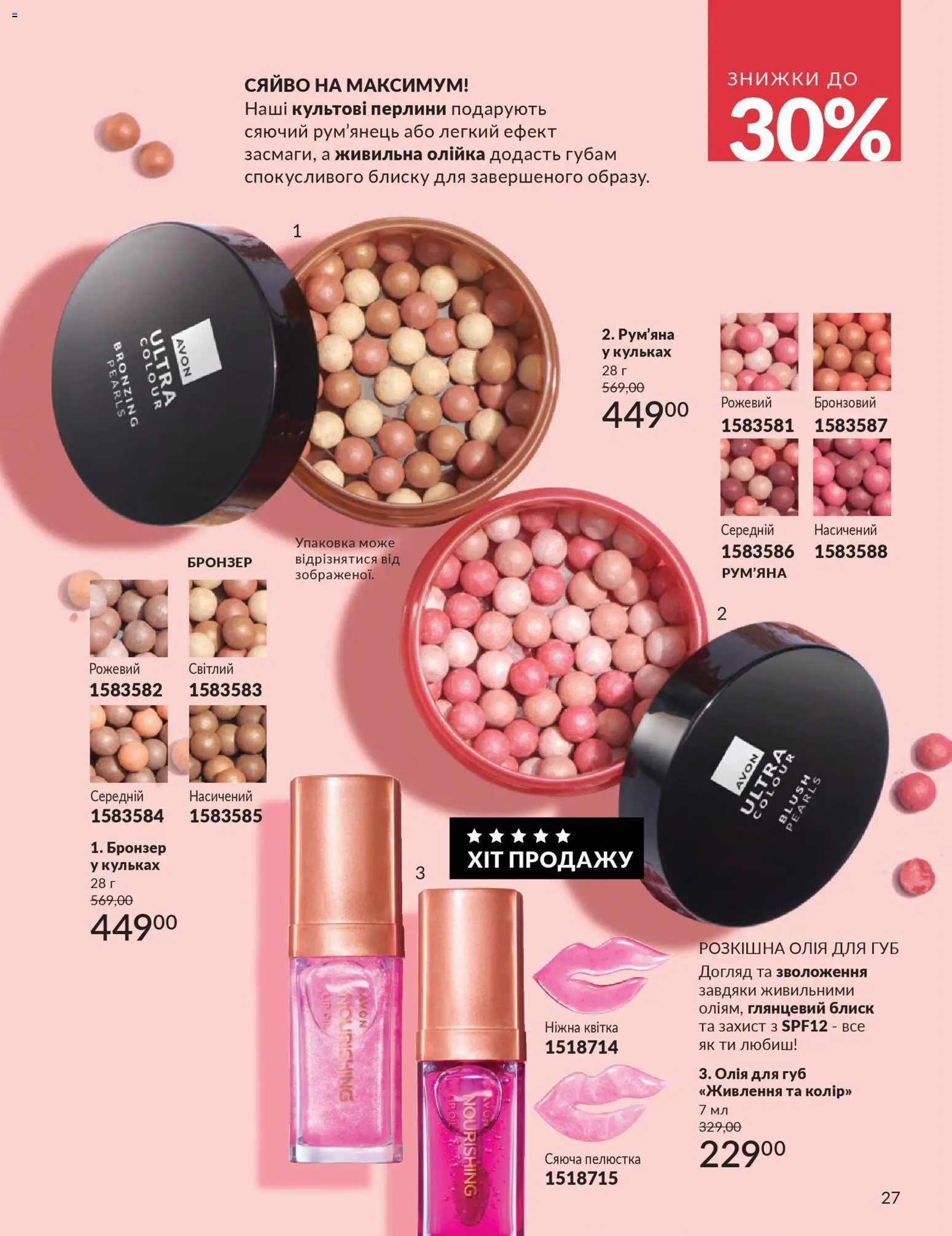 AVON Kаталог - дійснийкції з 01.03.2026 | Сторінка: 25 | Товари: Олія, Рум'яна