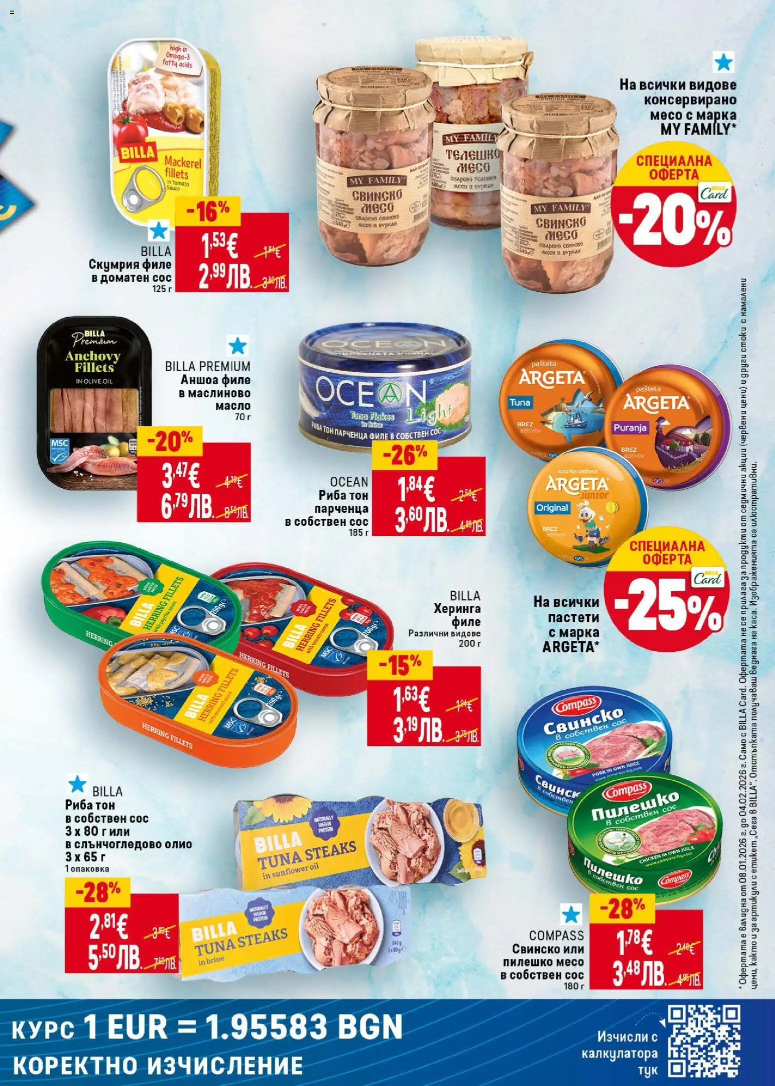 {H1} | Страница: 7 | Продукти: Сос, Масло, Скумрия, Риба тон