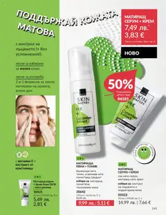 Преглед на AVON каталог 10 - Офертите са валидни от 01.10.2025 | Страница: 141 | Продукти: Крем, Серум, Guitare acoustique