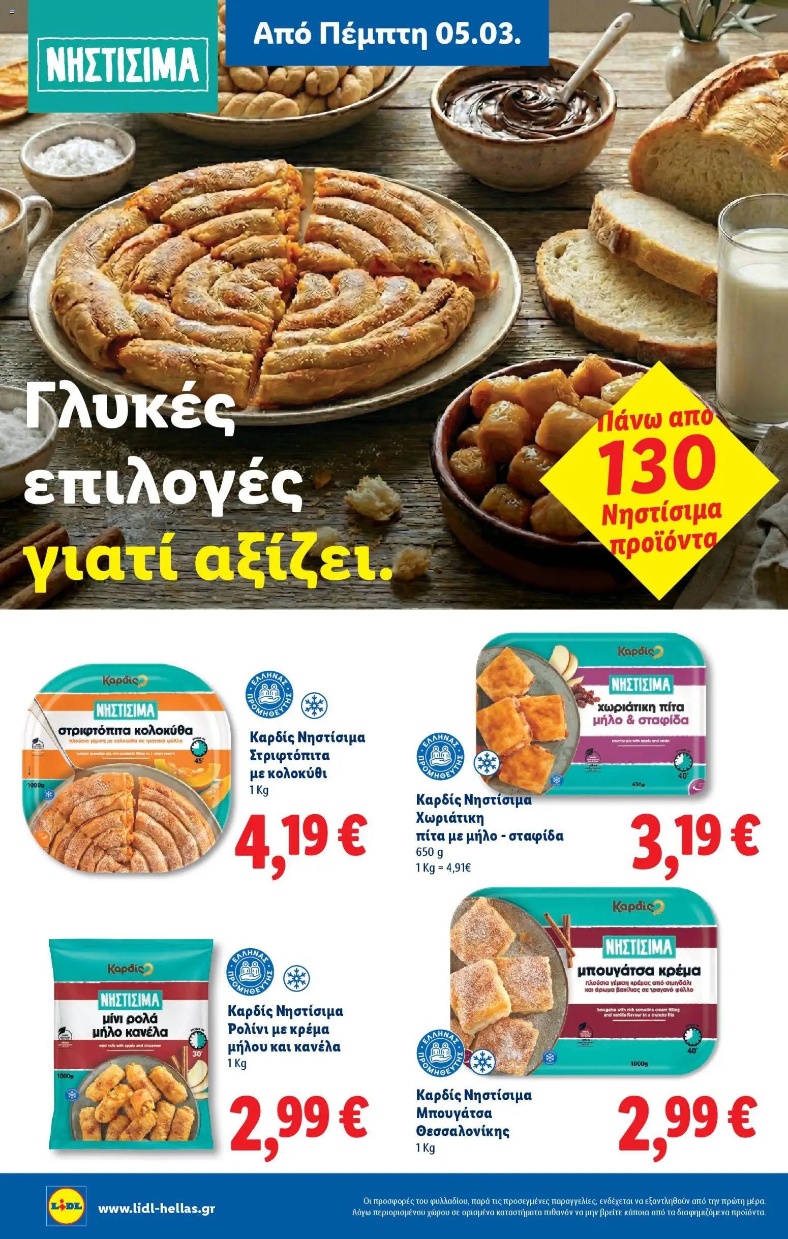  | Σελίδα: 16 | Προϊόντα: Κολοκύθι, Κανέλα, Κολοκύθα, Κρέμα