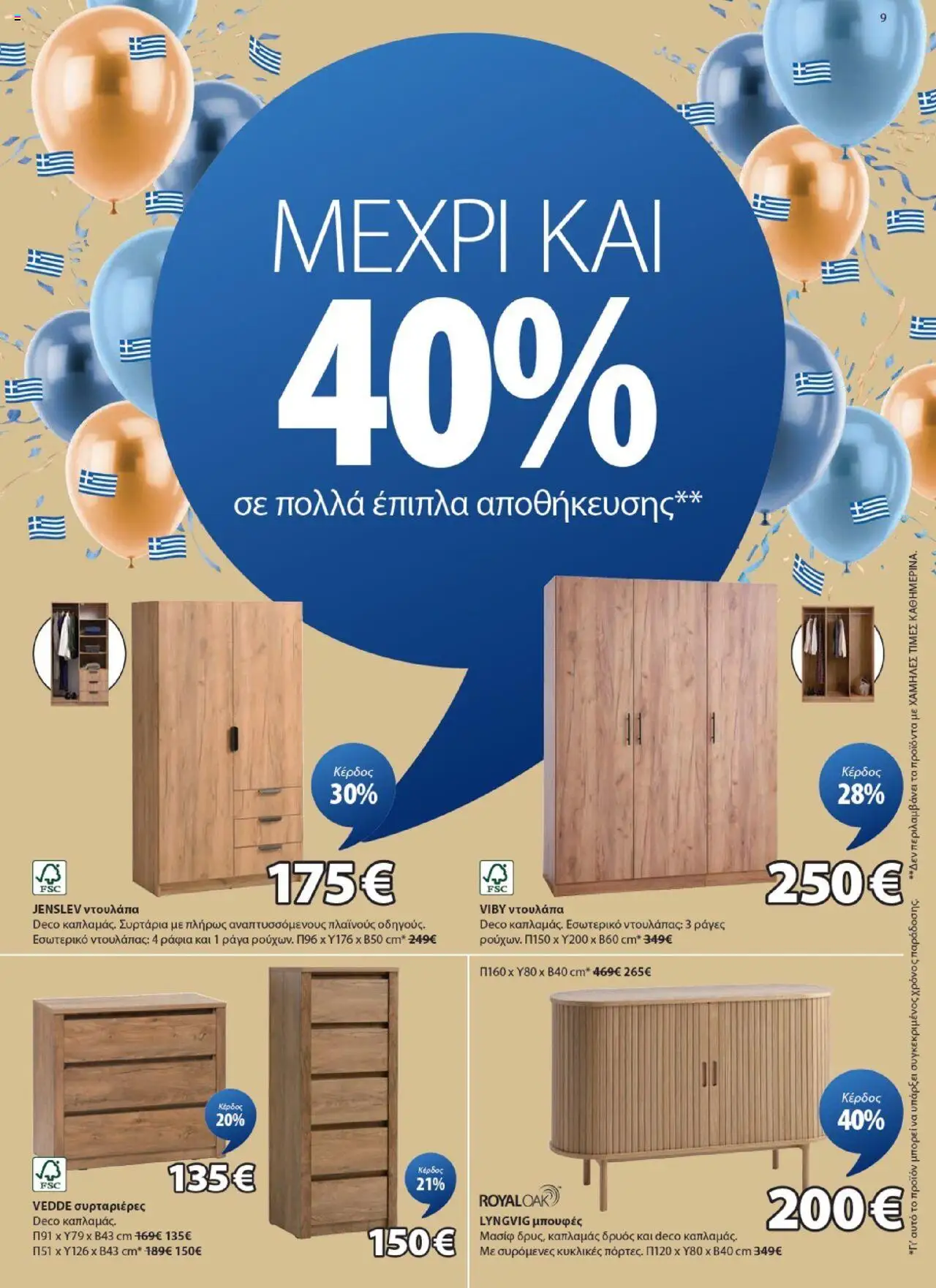  | Σελίδα: 9