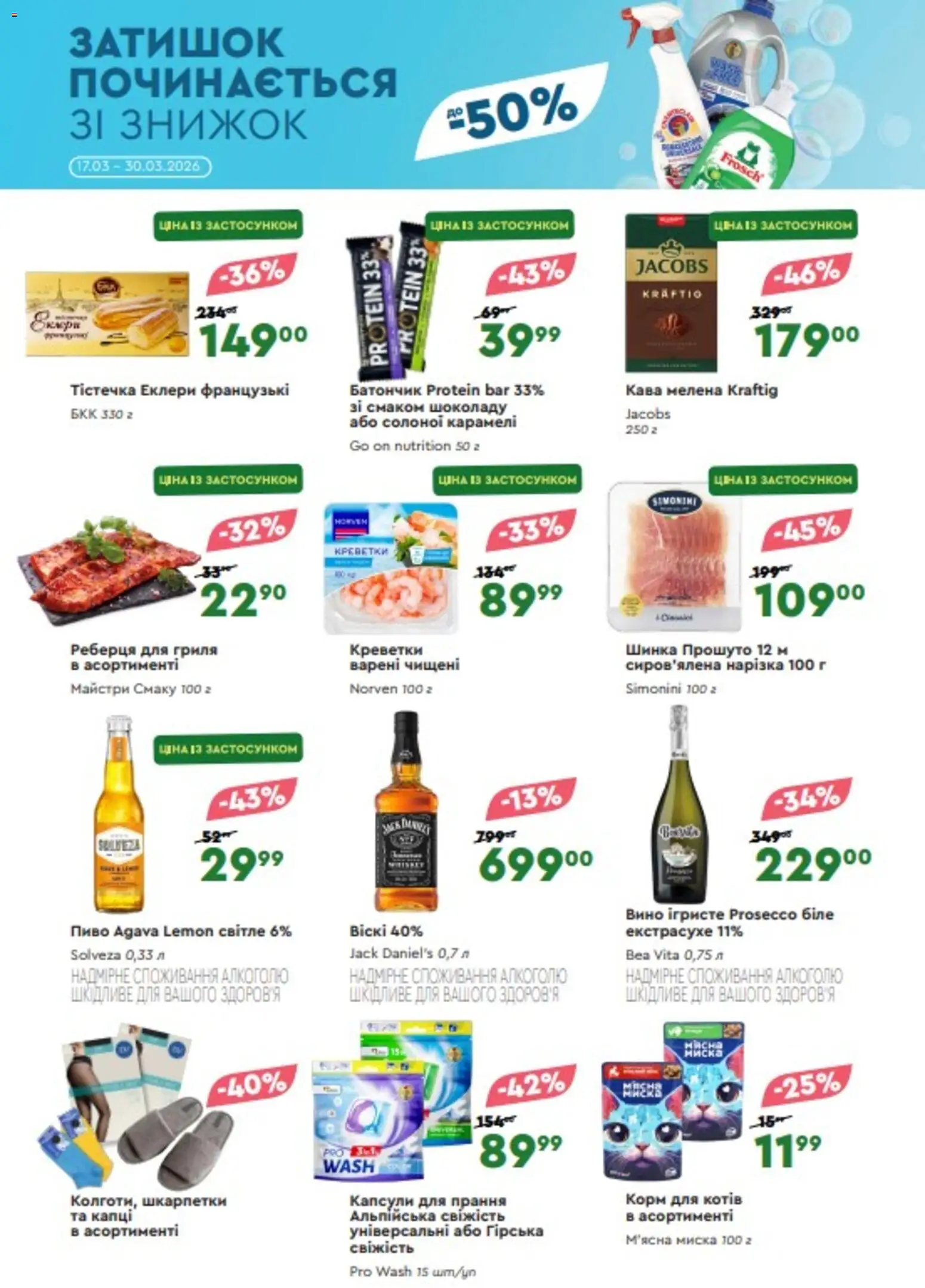 Фора Kаталог - дійснийкції з 26.03.2026 | Сторінка: 1 | Товари: Кава, Шинка, Капці, Миска