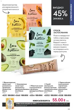 Oriflame акції дійснийкції з 20.04.2026 | Сторінка: 139 | Товари: Олія, Авокадо, Шампунь, Маска