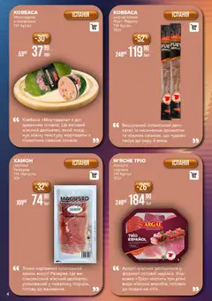 VARUS акції дійснийкції з 28.10.2025 | Сторінка: 4 | Товари: Ковбаса, Хамон